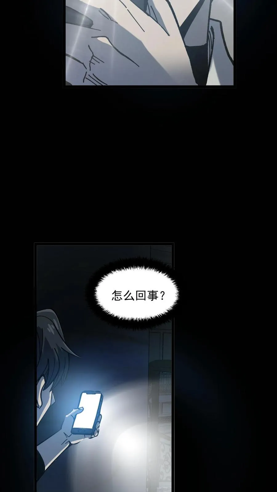 第7话 想知道这个世界的真相吗？ 第24页