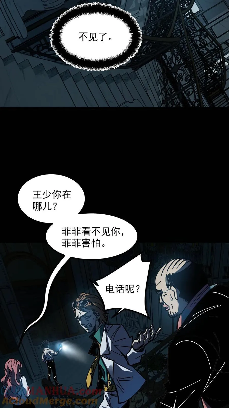 第7话 想知道这个世界的真相吗？ 第27页