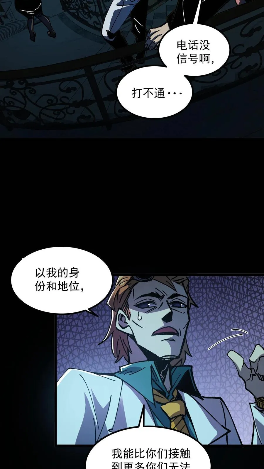 第7话 想知道这个世界的真相吗？ 第28页