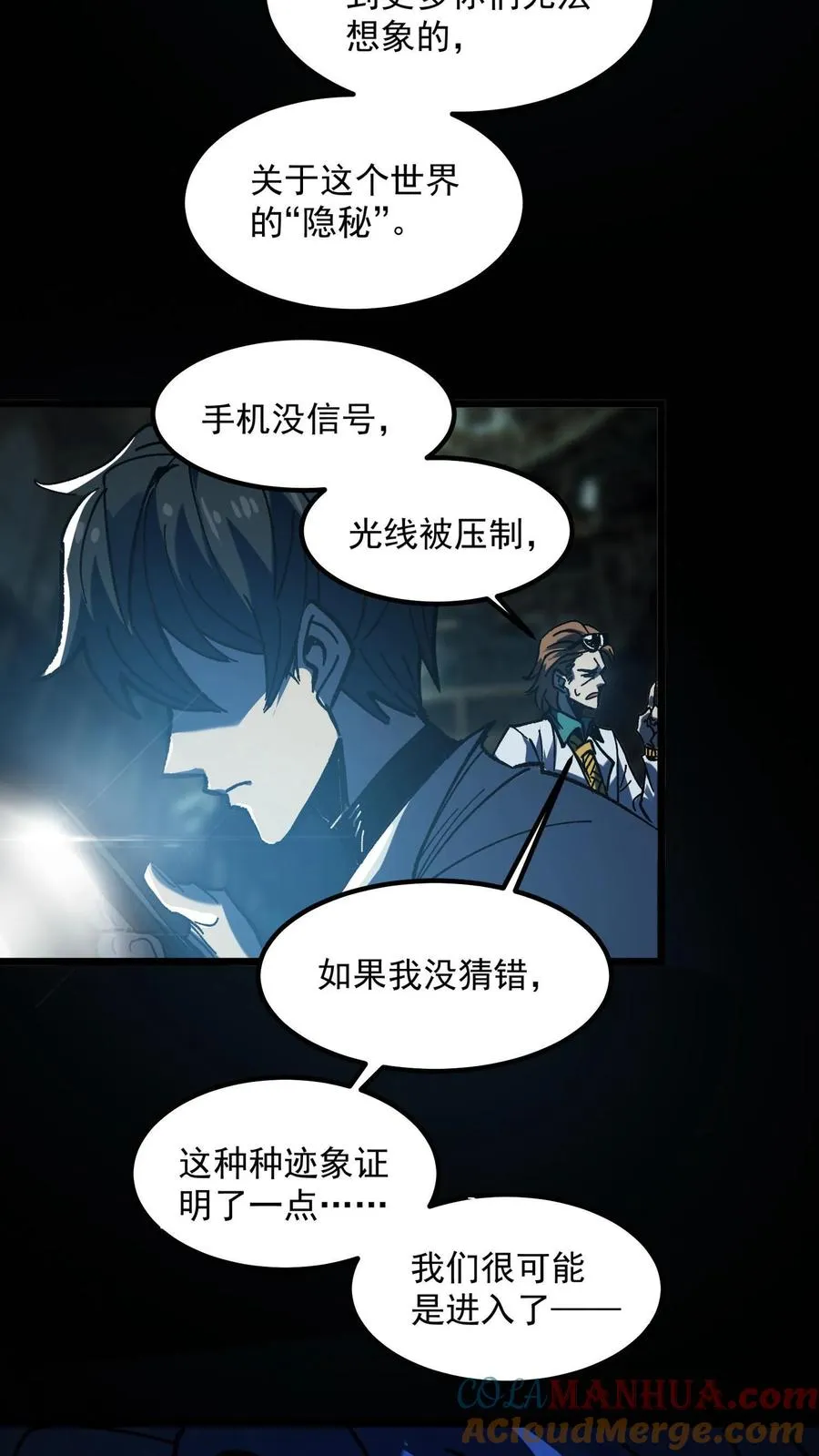 第7话 想知道这个世界的真相吗？ 第29页