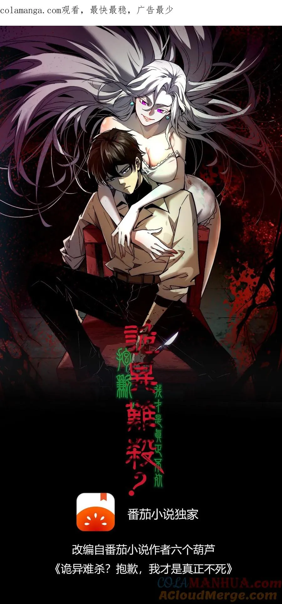 第8话 诡域 第1页