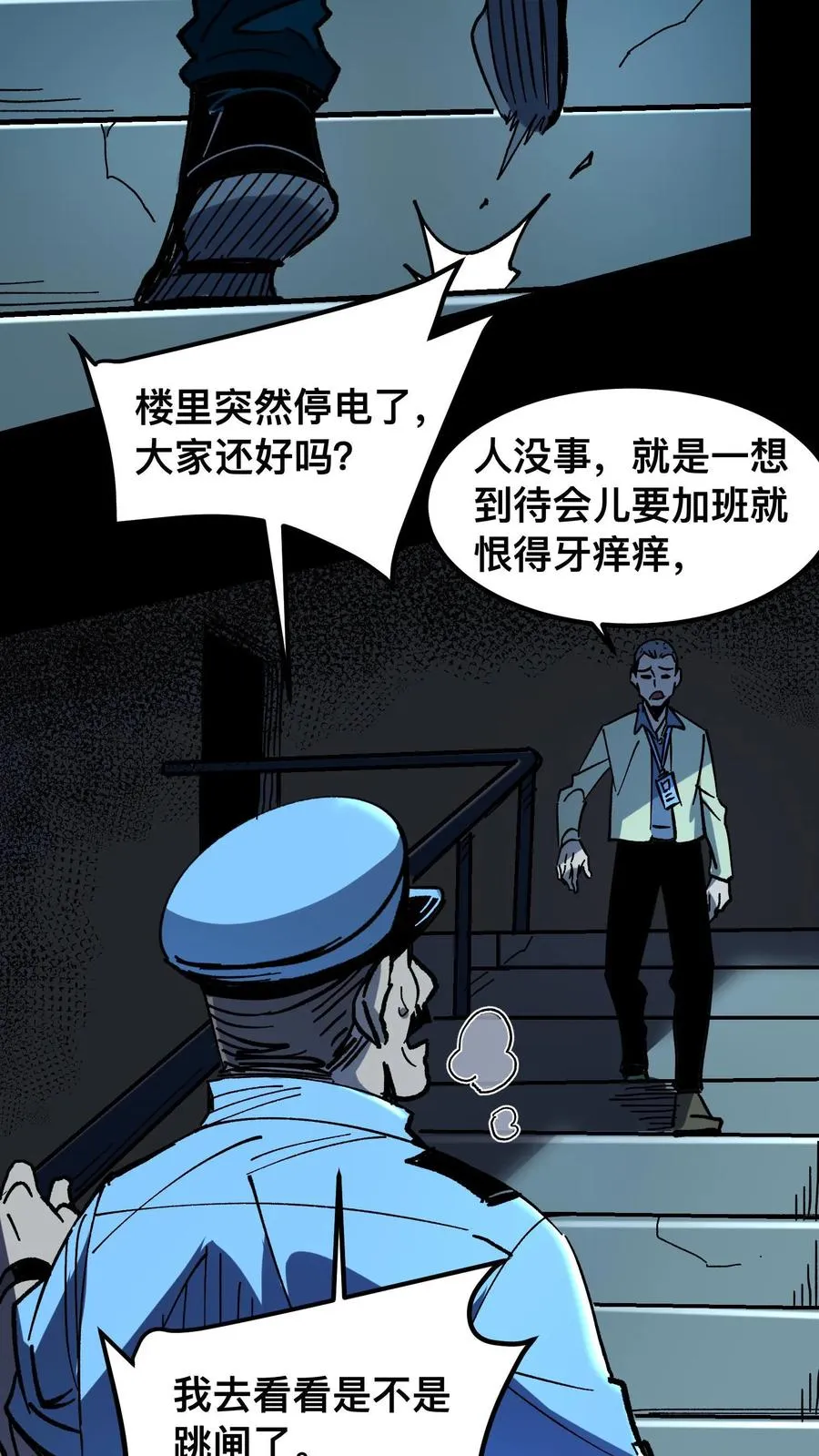 第8话 诡域 第4页