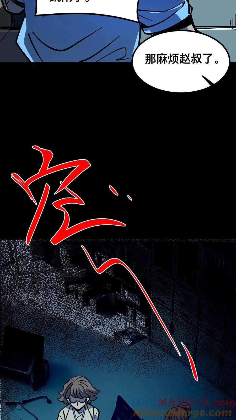第8话 诡域 第5页