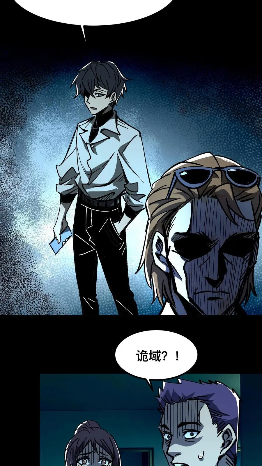 第8话 诡域 第10页