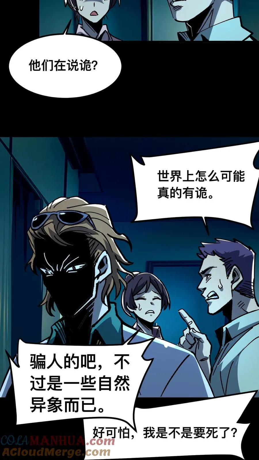 第8话 诡域 第11页