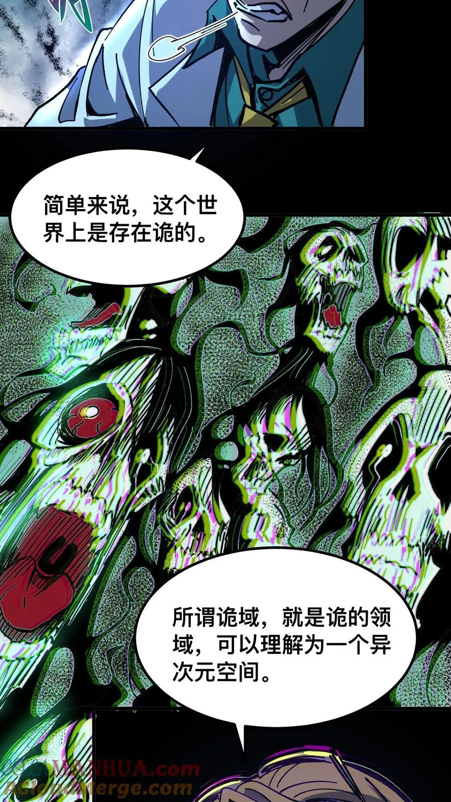 第8话 诡域 第15页