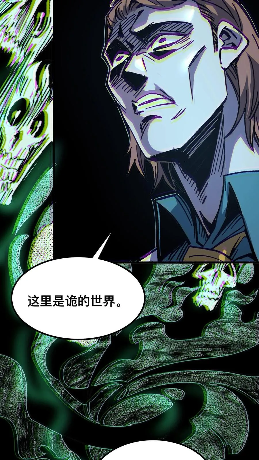 第8话 诡域 第16页