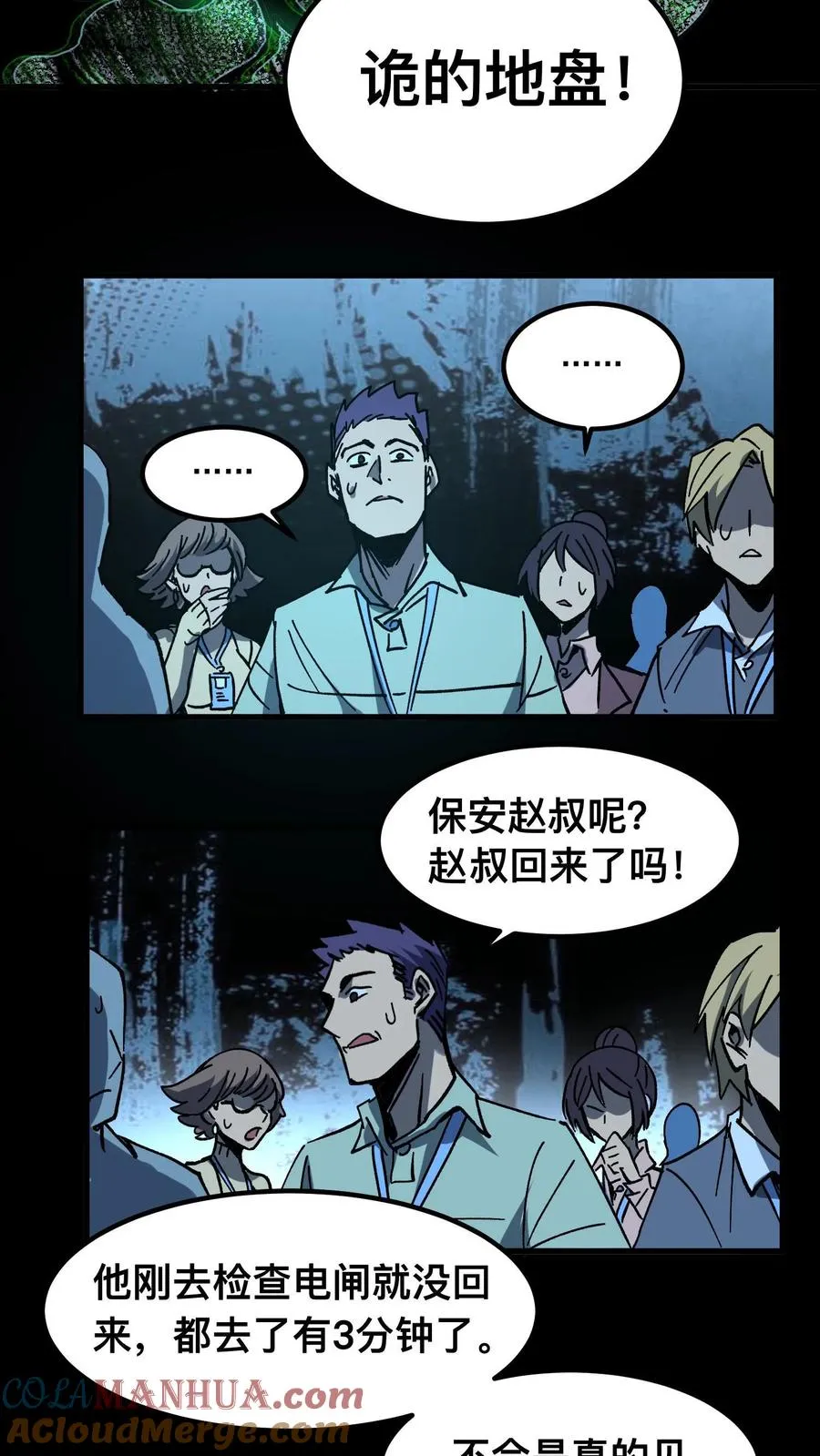 第8话 诡域 第17页