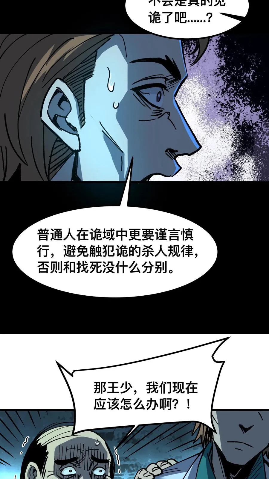 第8话 诡域 第18页