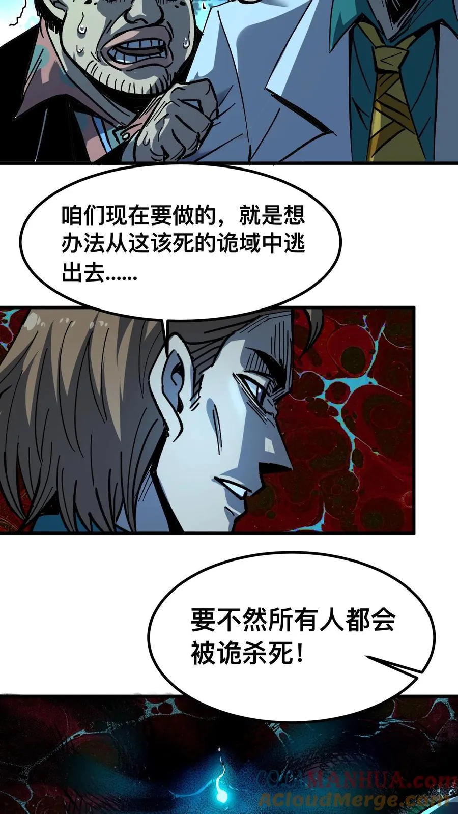 第8话 诡域 第19页