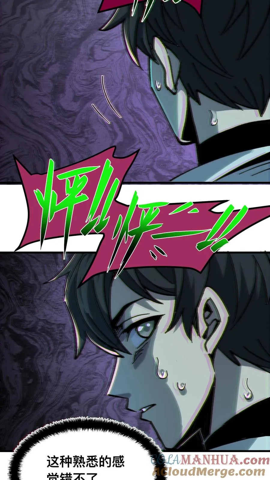第8话 诡域 第21页