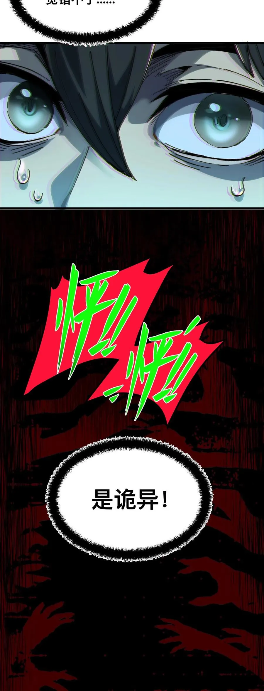 第8话 诡域 第22页