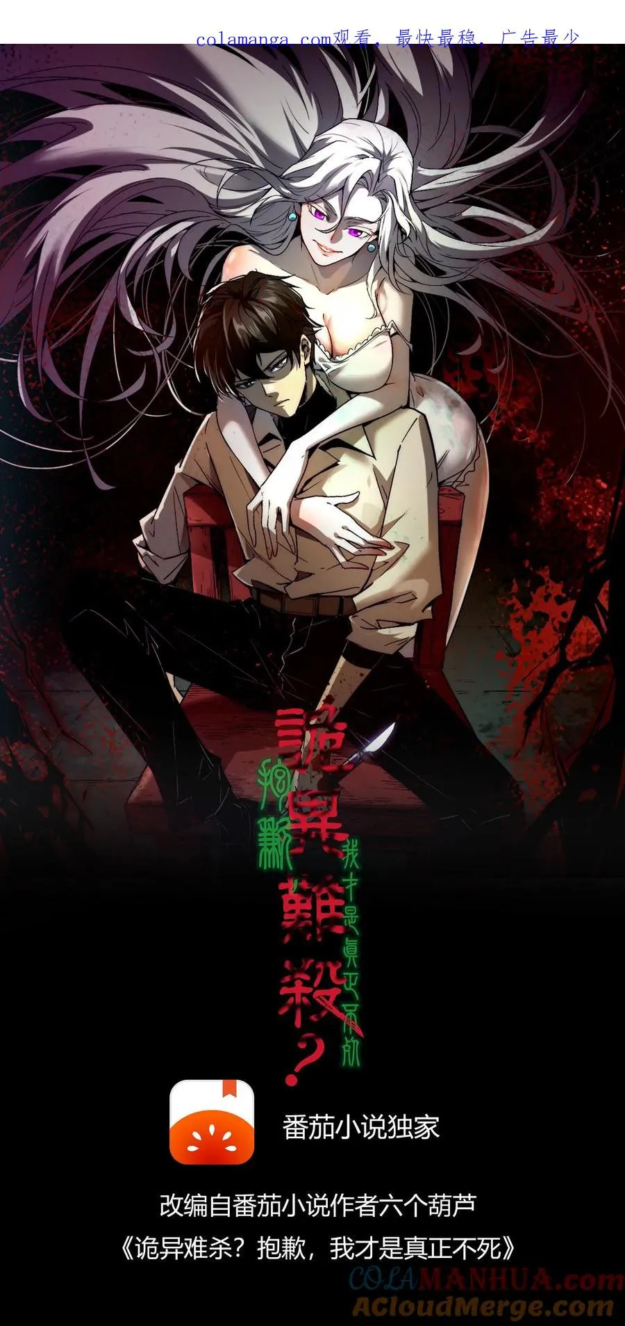 第9话 诡异又出现了 第1页