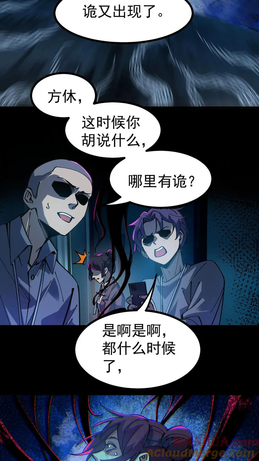 第9话 诡异又出现了 第3页