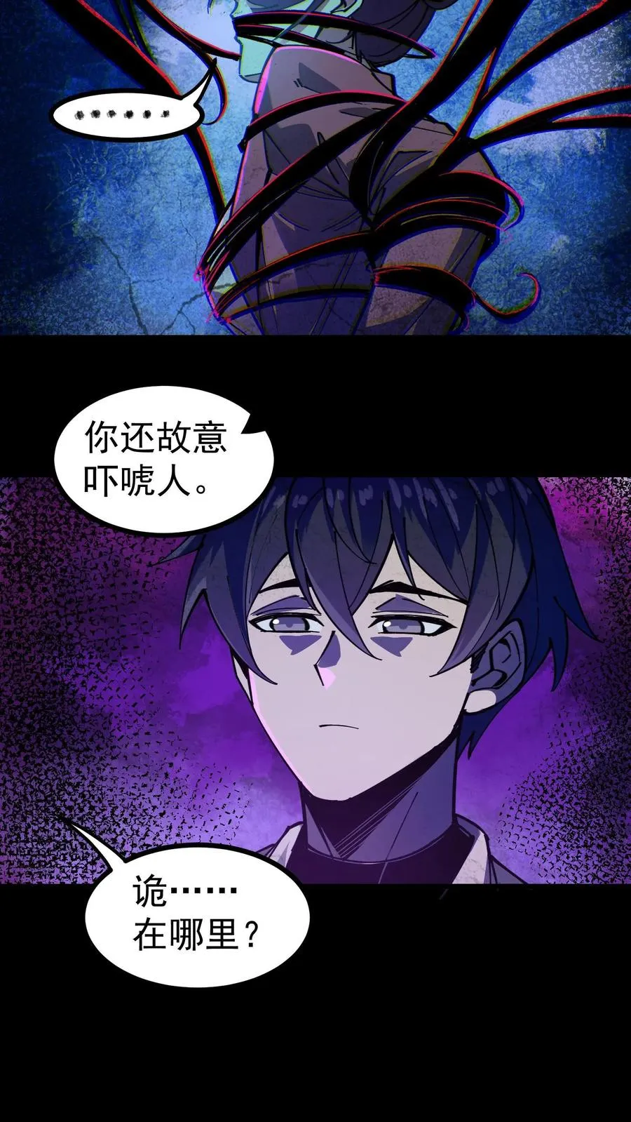 第9话 诡异又出现了 第4页