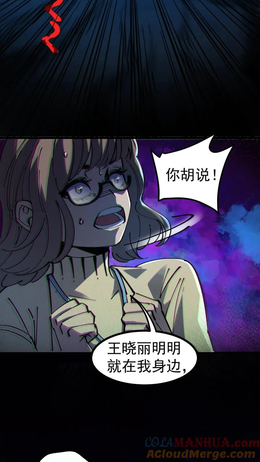 第9话 诡异又出现了 第7页