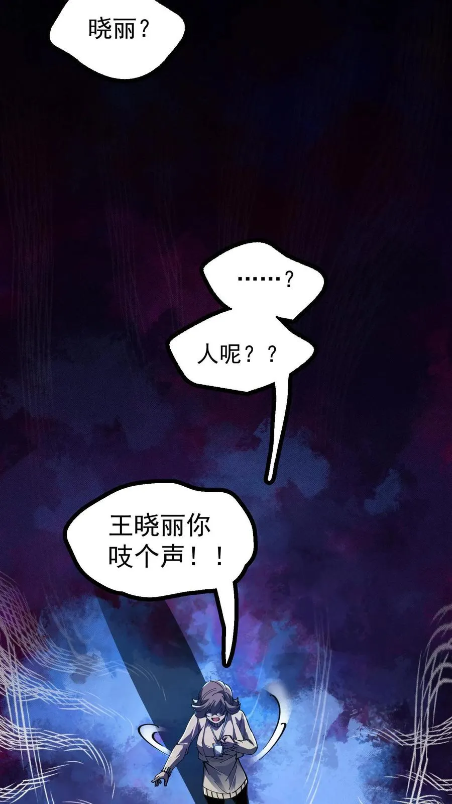 第9话 诡异又出现了 第8页