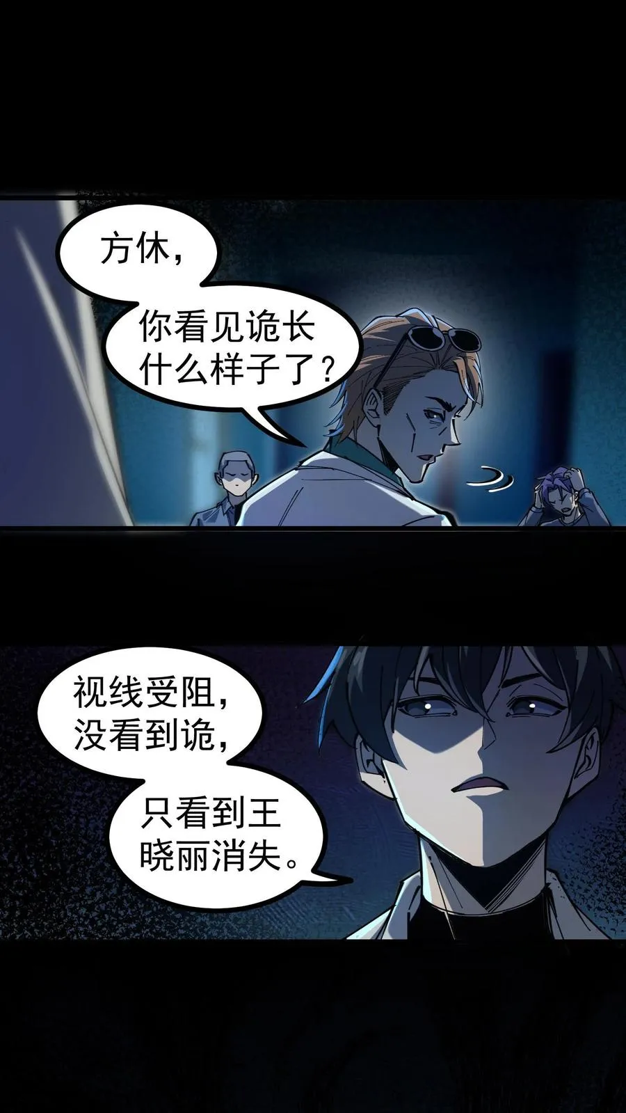 第9话 诡异又出现了 第10页