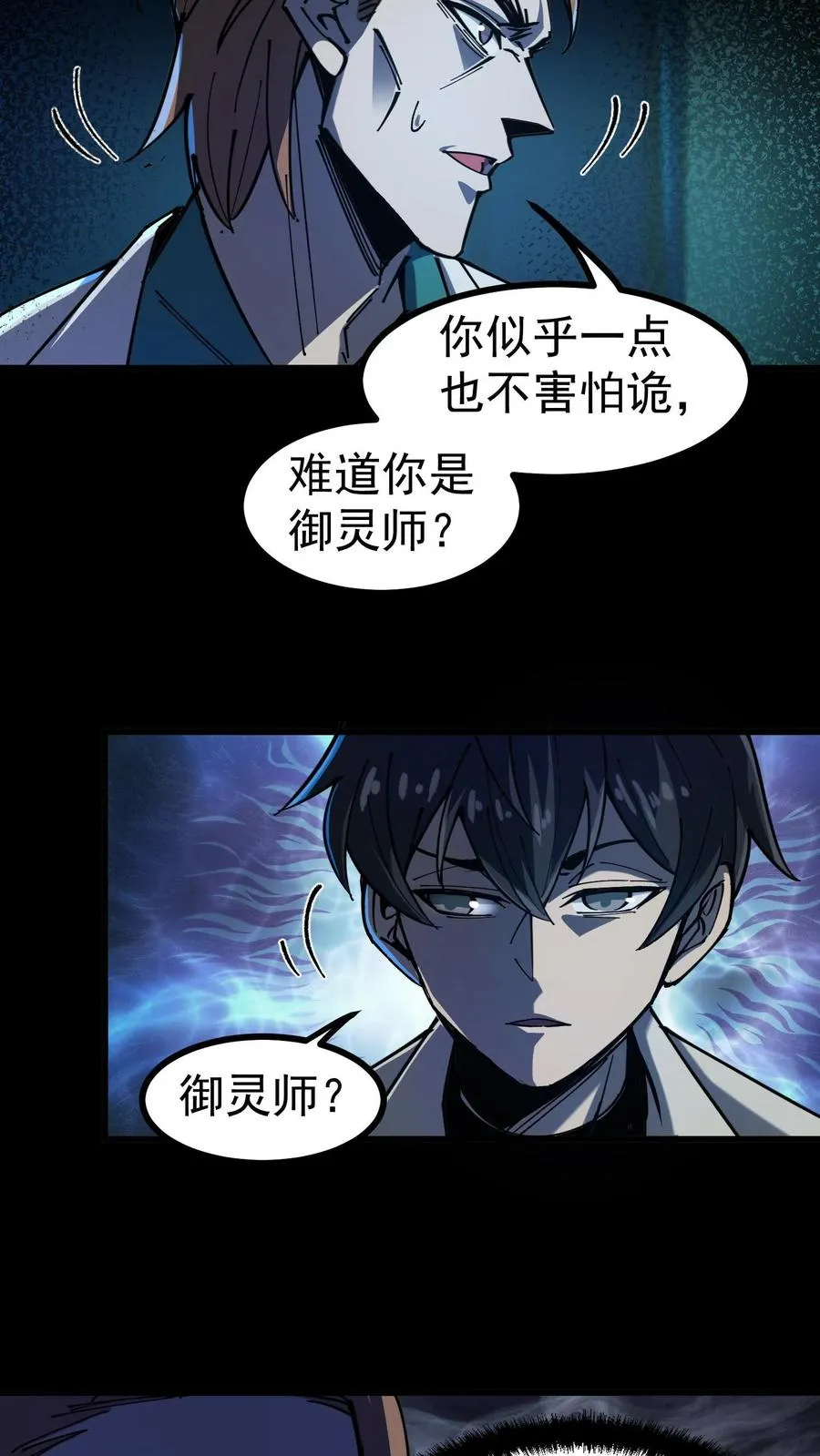 第9话 诡异又出现了 第12页