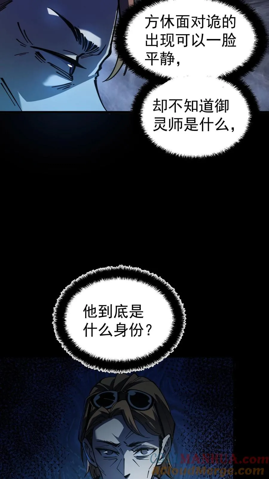 第9话 诡异又出现了 第13页