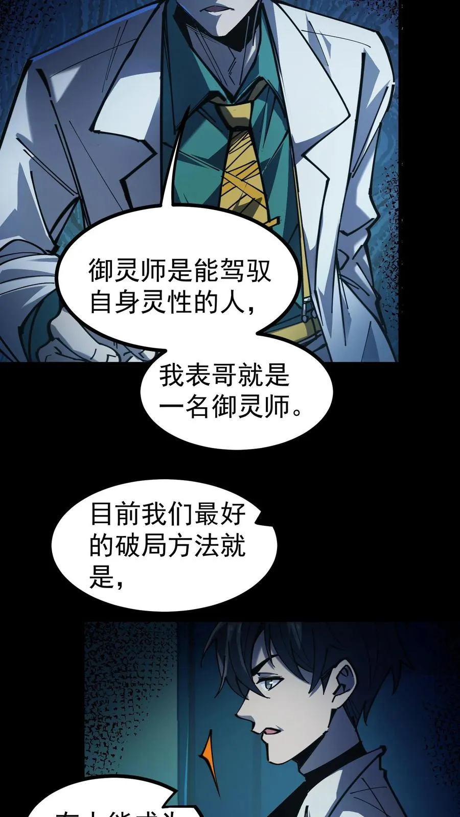 第9话 诡异又出现了 第14页