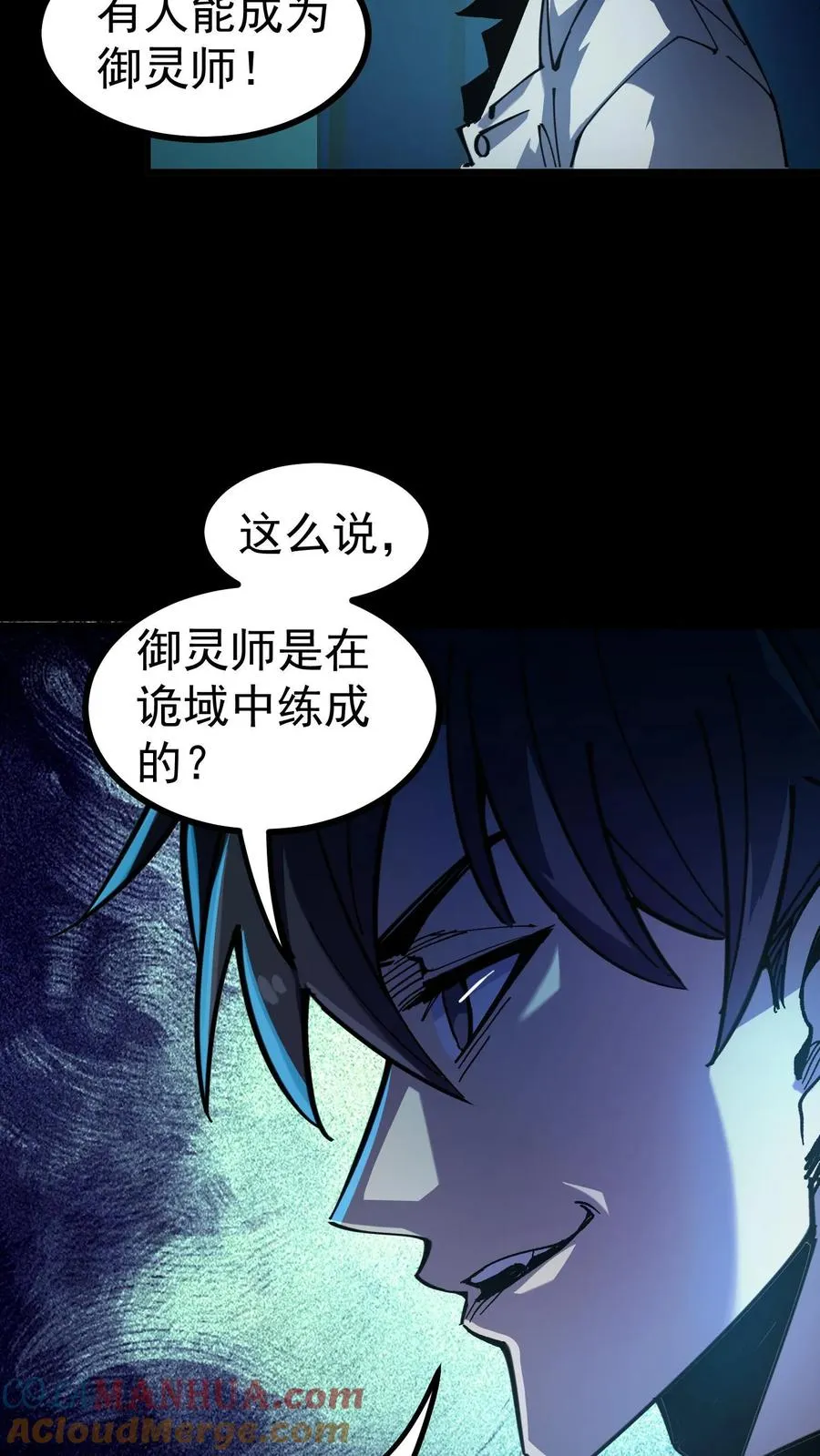 第9话 诡异又出现了 第15页