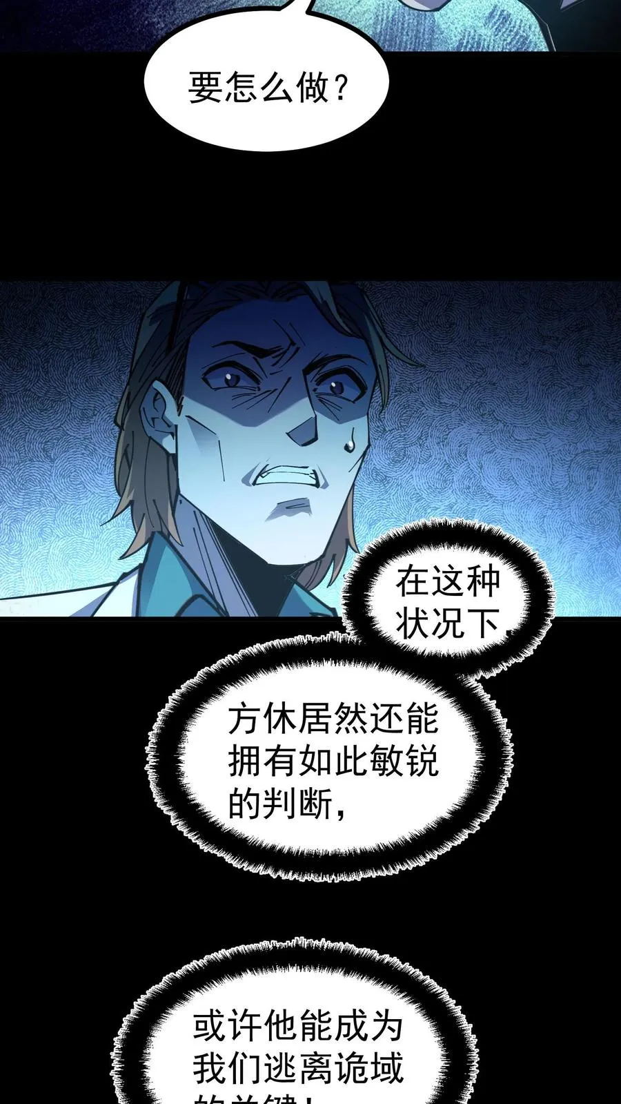 第9话 诡异又出现了 第16页