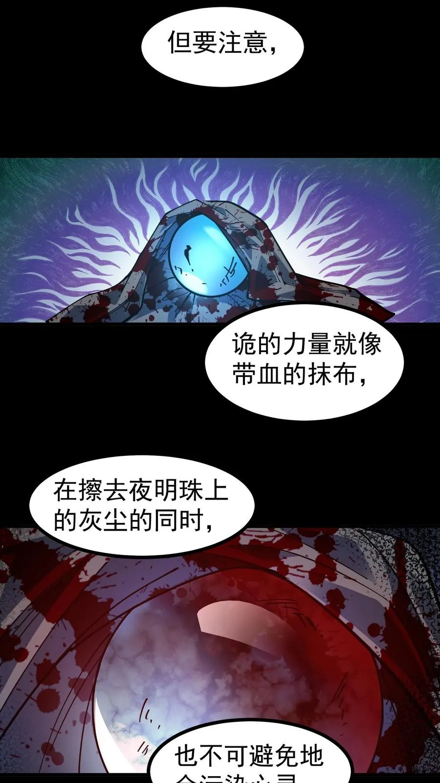 第9话 诡异又出现了 第20页