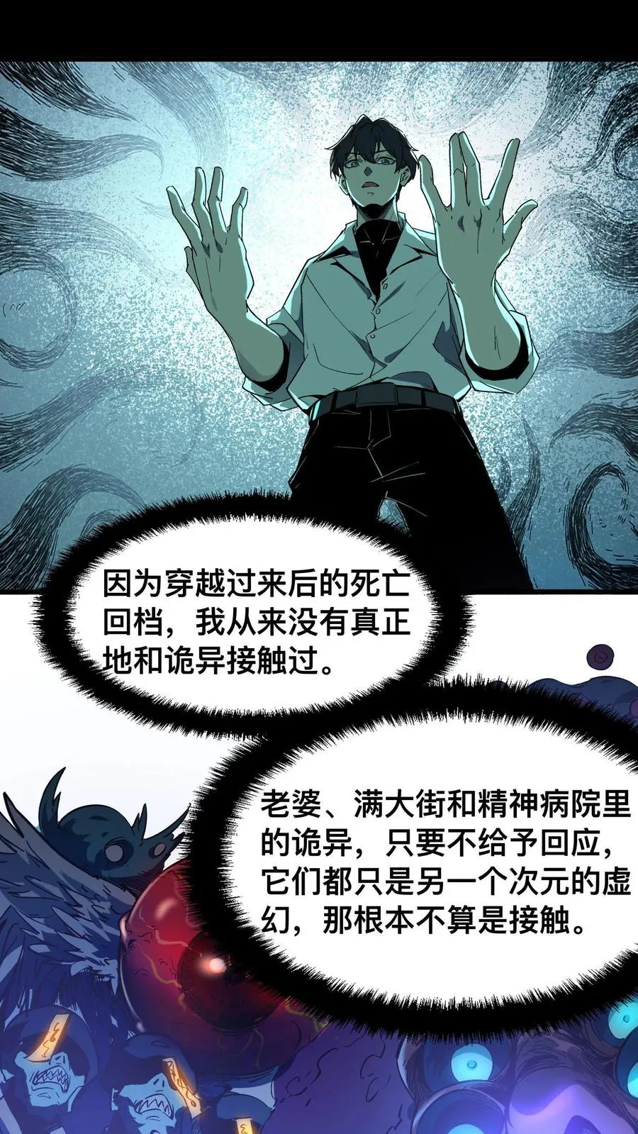 第10话 再多说一个字，杀了你！ 第2页