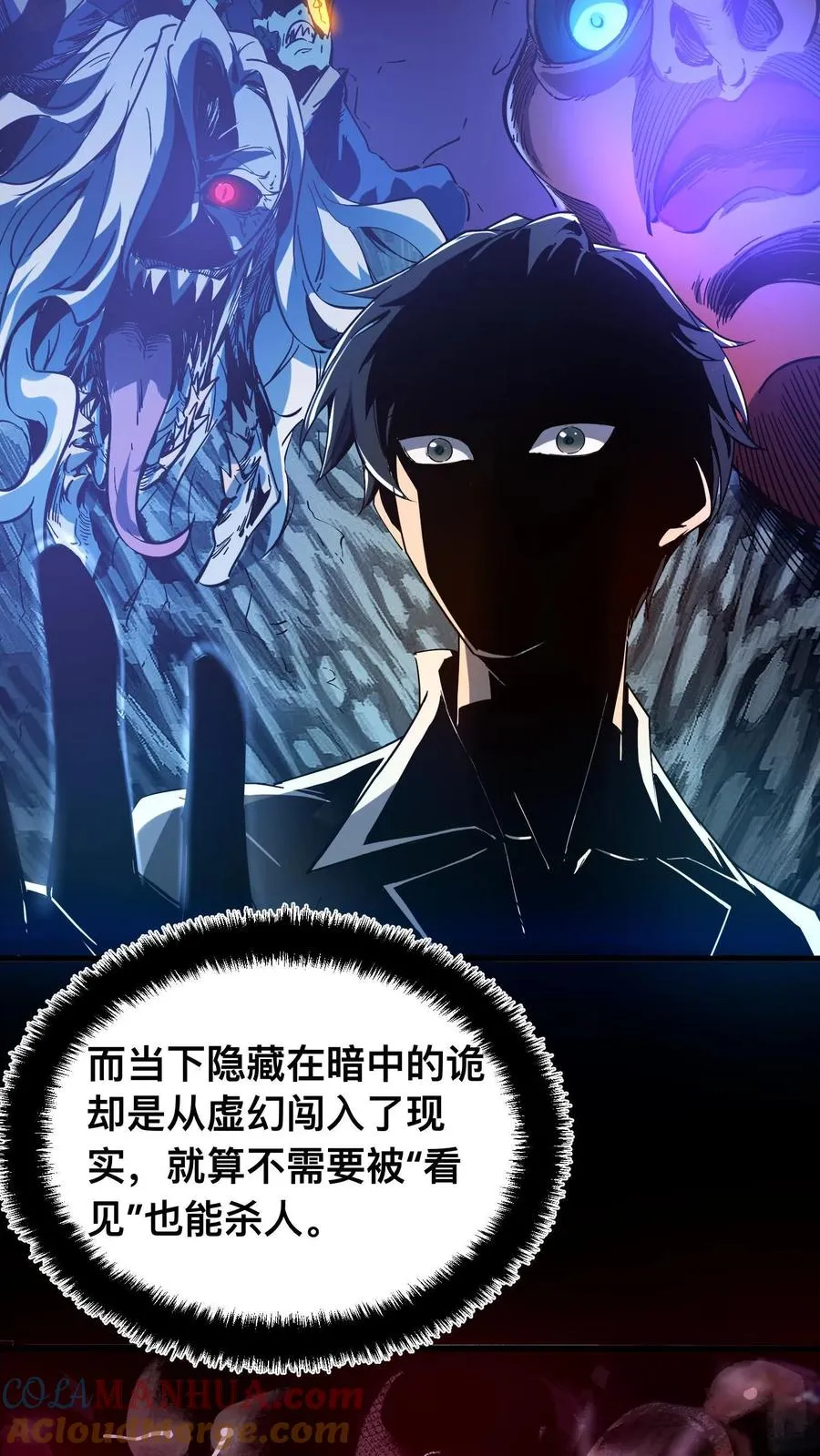 第10话 再多说一个字，杀了你！ 第3页