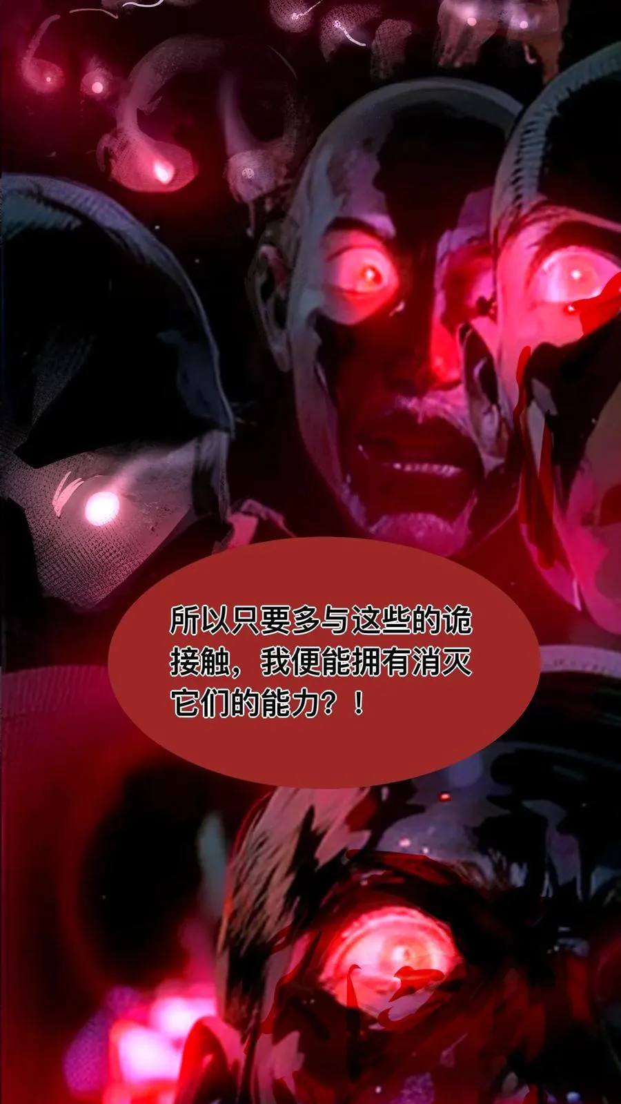 第10话 再多说一个字，杀了你！ 第4页