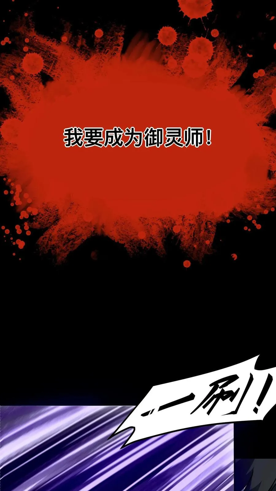 第10话 再多说一个字，杀了你！ 第8页