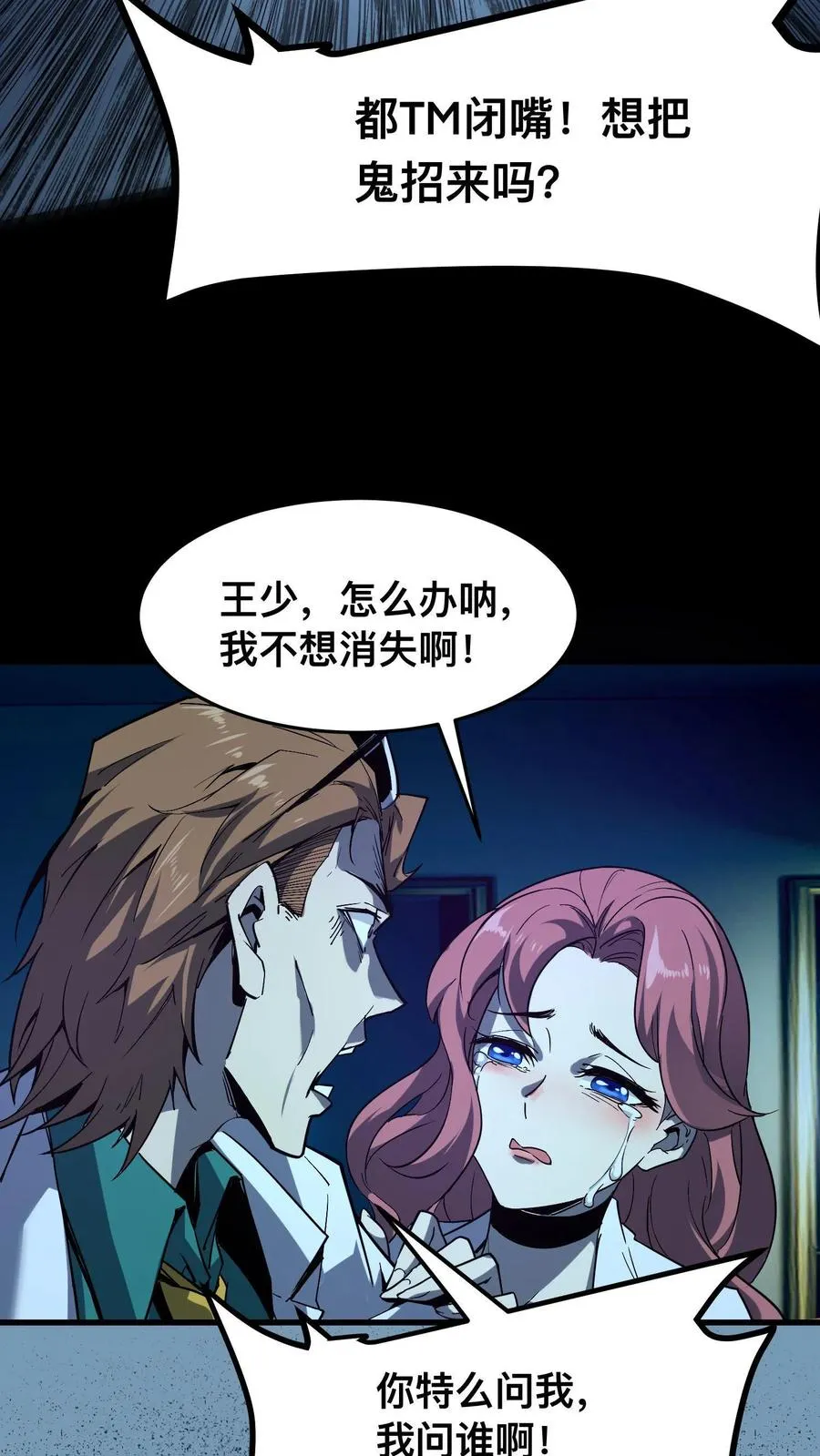 第10话 再多说一个字，杀了你！ 第12页