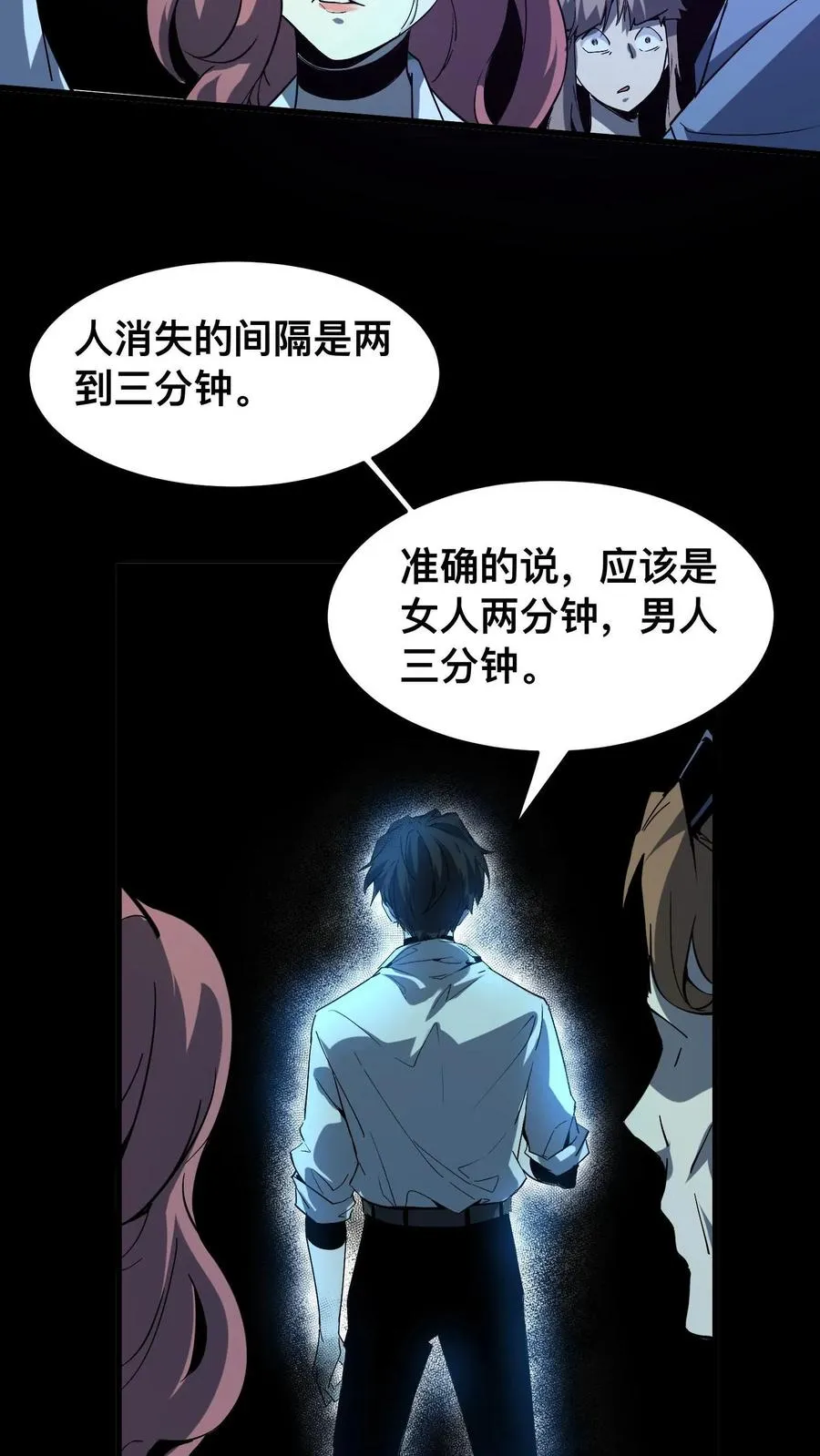 第10话 再多说一个字，杀了你！ 第14页
