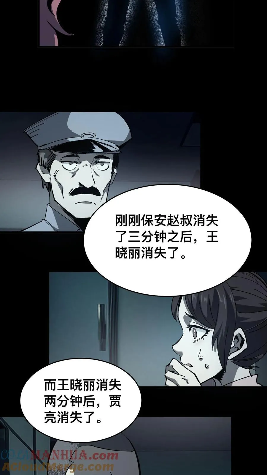 第10话 再多说一个字，杀了你！ 第15页