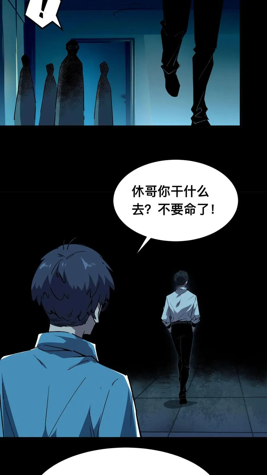第10话 再多说一个字，杀了你！ 第18页