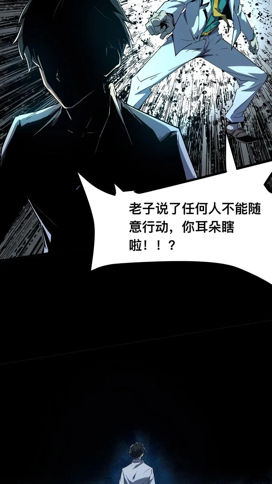 第10话 再多说一个字，杀了你！ 第20页