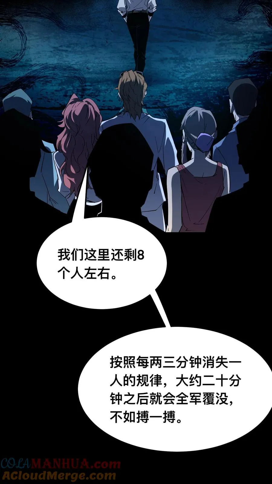 第10话 再多说一个字，杀了你！ 第21页