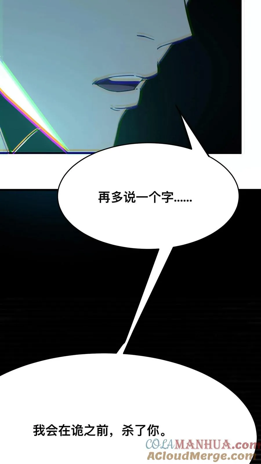 第10话 再多说一个字，杀了你！ 第25页