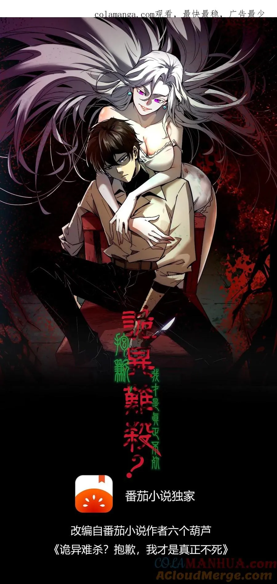 第11话 精神病院实体化 第1页
