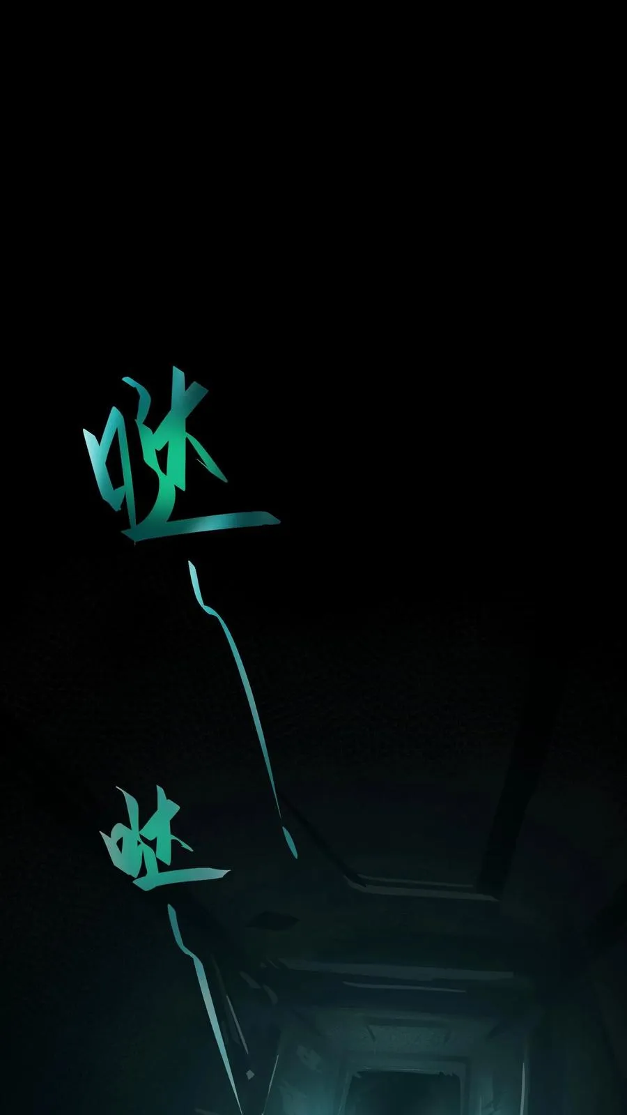 第11话 精神病院实体化 第2页