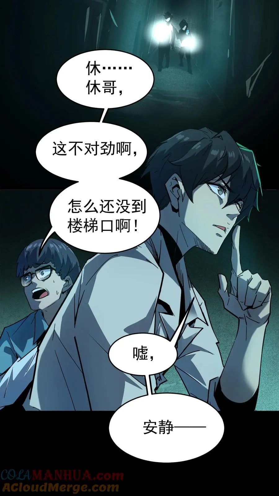 第11话 精神病院实体化 第3页