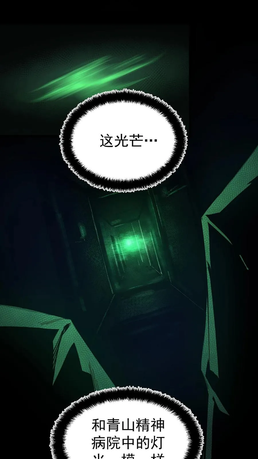 第11话 精神病院实体化 第4页