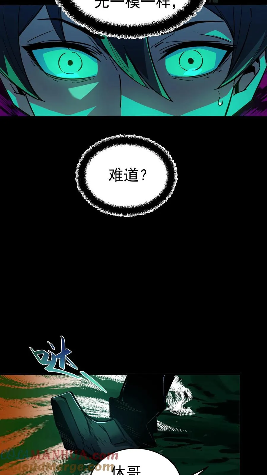 第11话 精神病院实体化 第5页