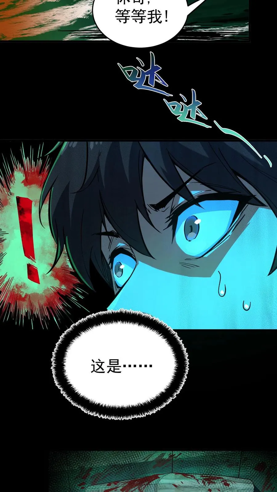 第11话 精神病院实体化 第6页