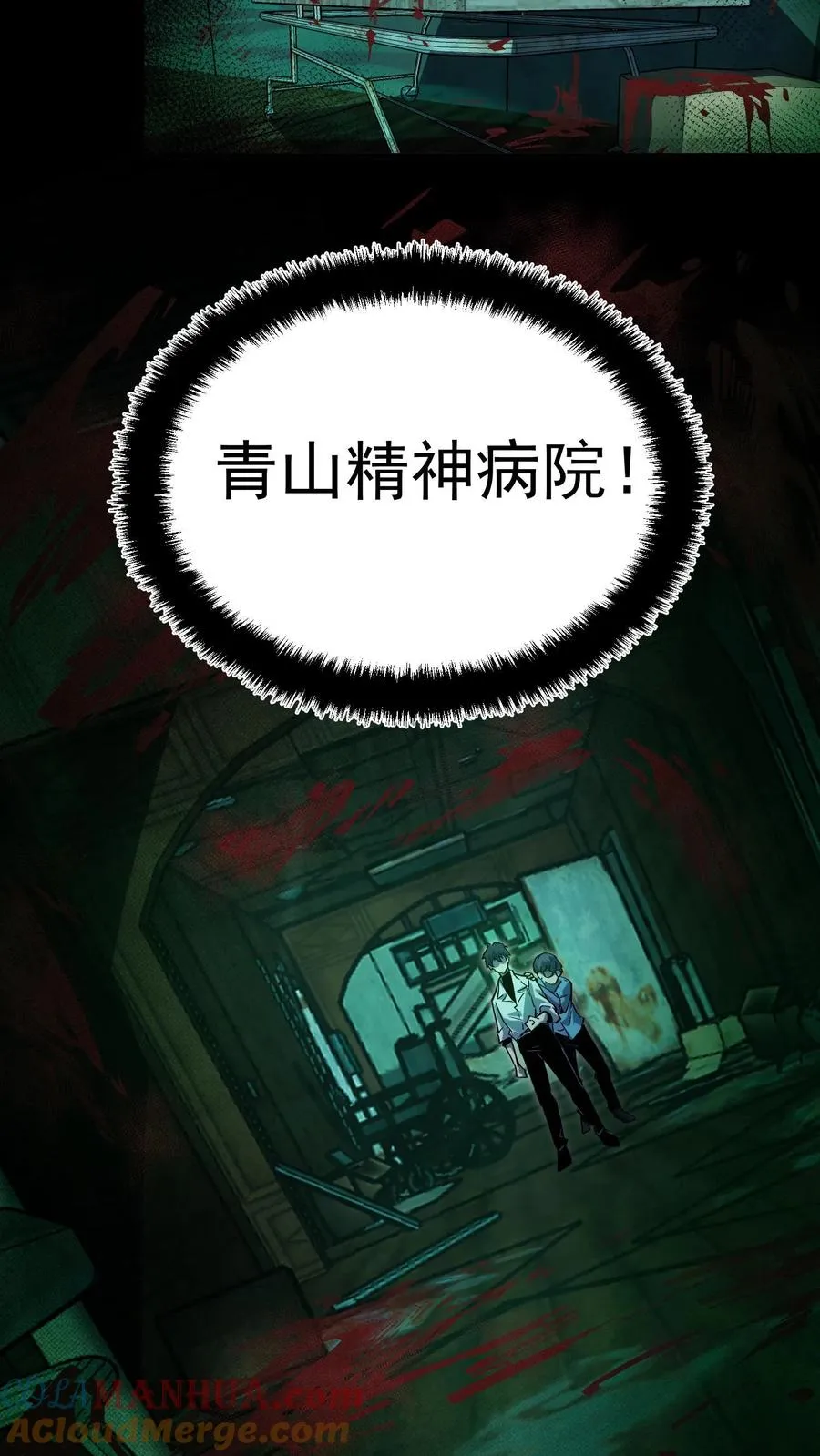 第11话 精神病院实体化 第7页