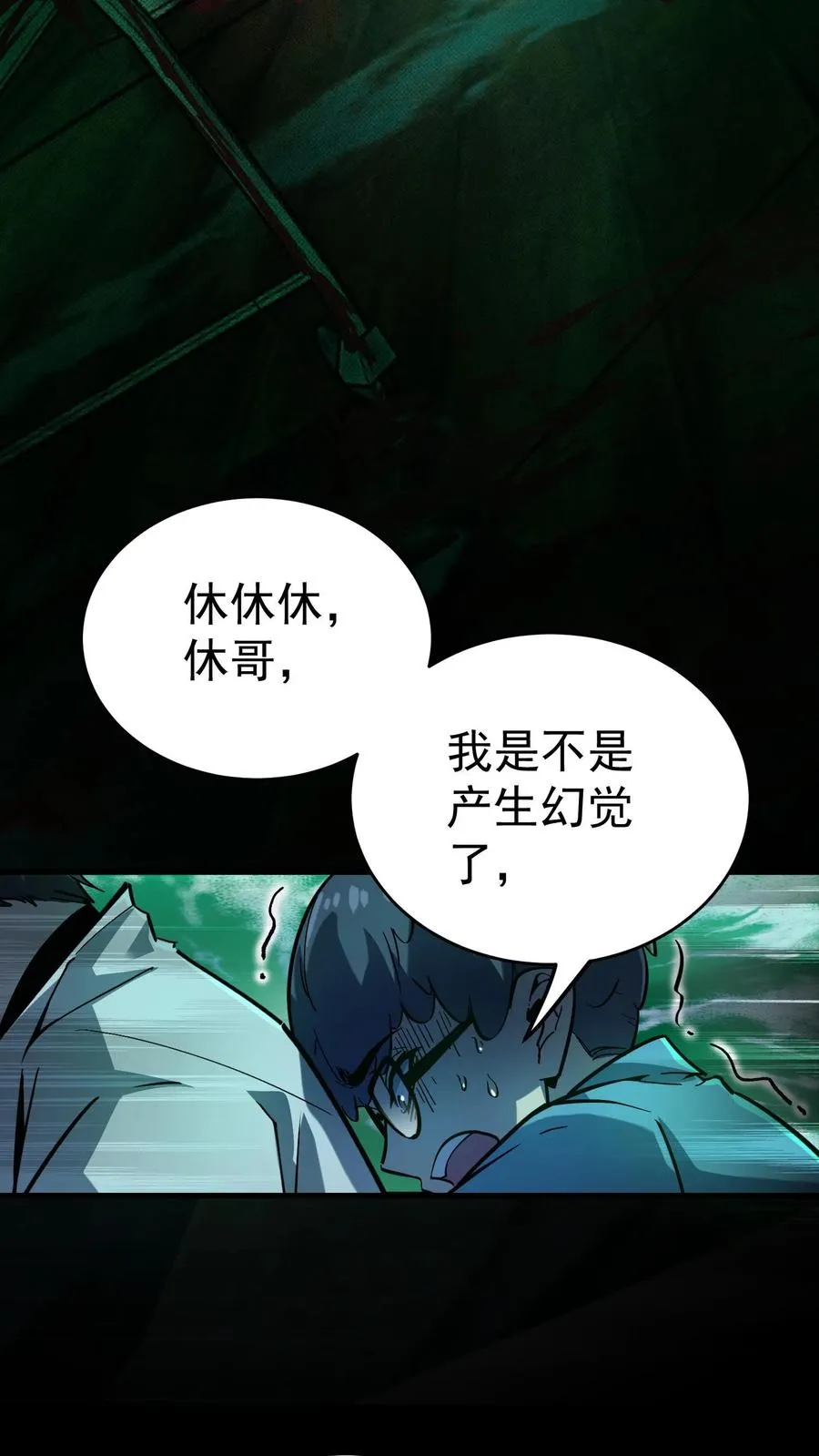 第11话 精神病院实体化 第8页