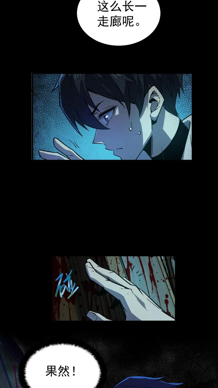第11话 精神病院实体化 第10页