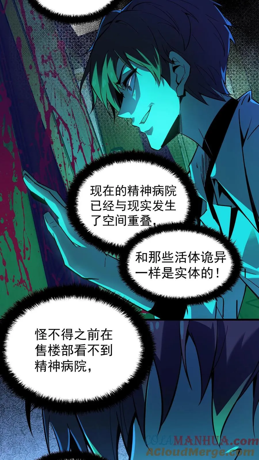 第11话 精神病院实体化 第11页