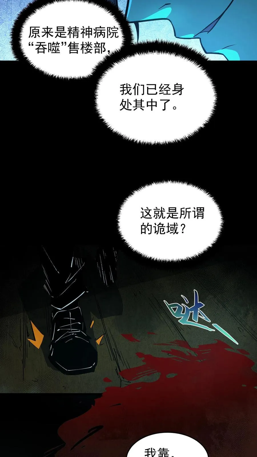 第11话 精神病院实体化 第12页
